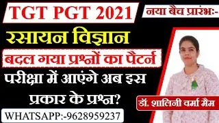 TGT PGT SCIENCE 2021 / PGT CHEMISTRY 2021 / TGT PGT PREVIOUS YEAR PAPER