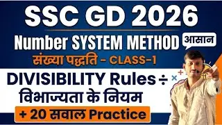 | NUMBER SYSTEM | CLASS -01| DIVISIBLITY RULES| SSC GD 2026| 20 IMPORTANT QUESTIONS |