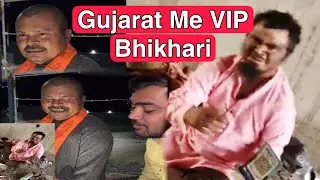 Gujarat Me VIP Bhikhari || Popatbhai Ahir Mini Vlog