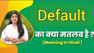 Default meaning in hindi | default ka matlab kya hota hai | word meaning in hindi