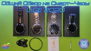 Общий Обзор на Смарт&mdash;Часы LIGE 2020 | SergSpider review | SpiderChannel | FullHD | 90