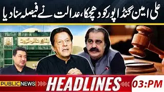Gandapur Suffers Blow in Senate Elections | PHC Big Decision | 03 PM News Headlines | Public News