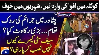 Kidnapping incidents in Quetta - Why is Safe City unable to install cameras? -Jurm-o-Saza