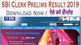 SBI Clerk Prelims Result 2019