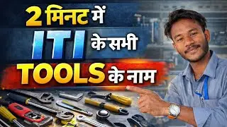 Iti fitter all tools Names learn in 2 minute ‼️ 💯 And change our life 🙏🏻#viral #vlog #blogger #hindi