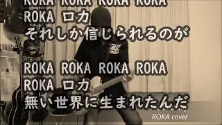The Birthday - ROKA