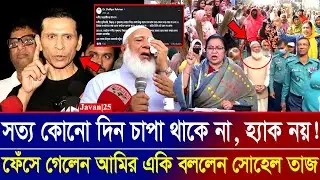 জামায়াত আমিরের নারীবিদ্বেষী পোস্টে এবার মুখ খুললেন সোহেল তাজ