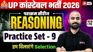UP Police Reasoning Practice Set 2026 | UP Police Constable Reasoning Class | by Deepak Sir #9