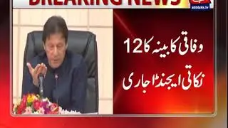 PM Imran Summons Federal Cabinet Meeting Tomorrow