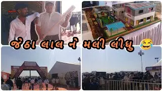 આનંદ અને પ્રગતિનો સંગમ | જામનગર ઉદ્યોગ મશીન મહા મેળો 2026