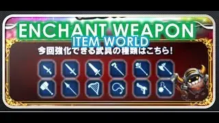 [FFBE] ITEM WORLD, Enchant Your Weapon! to the MAX!