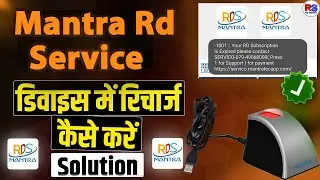 Mantra device me recharge kaise kare | Mantra device subscription expired problem solution