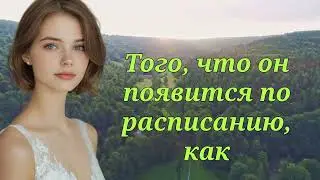 Если Она Никогда Не Пишет И Не Звонит Первой — Сделайте Эти 6 Вещей И Смотрите, Как Она Начнёт Прес