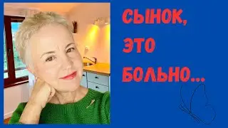 Мать и Сын. Прошлое, Настоящее, Будущее 💕