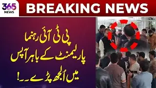 PTI Leaders Clash Outside Parliament | 365 Plus