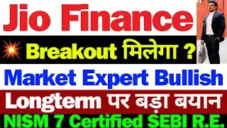 Jio Finance कब बढ़ेगा | Jio Financial Services Latest News | Jio Finance Share Latest News | Jio Fin
