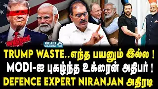 Russia-Ukraine போரை Modi-ஆல் மட்டுமே நிறுத்த முடியும் ? Defence Expert Niranjan | Trump Modi Call