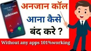 Unknown number se call na aaye||how to block fake incoming calls