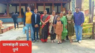 आपली महाराष्ट्रीय संस्कृती| Aapali Marathi sancruti| ग्रामसंकृती उद्यान, पुणे| Part 3
