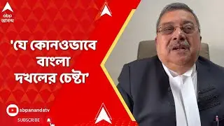 Kalyan Banerjee |  'যে কোনওভাবে বাংলা দখলের চেষ্টা বিজেপির', আক্রমণ কল্যাণ বন্দ্যোপাধ্যায়ের