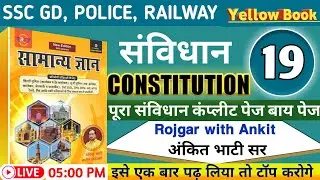 भारतीय संविधान : Constitution Rojgar with ankit yellow book | Complete Yellow book solution | Gk #19