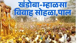 satara newsयळकोट यळकोट जय मल्हारच्या गजरात पालीच्या खंडोबाच्या यात्रेस सुरवात