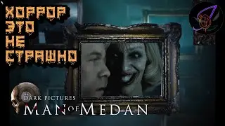Man of Medan. Неудачные дубли.