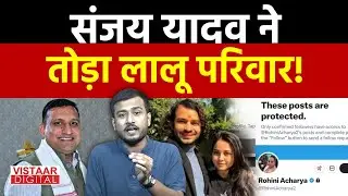 Lalu Family Dispute: जिसने किडनी दिया, उसी बेटी का अपमान क्यों किया लालू परिवार? Social Media |