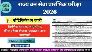 State Forest Service Preliminary Exam 2026 //mppsc state forest service prelims exam 2026
