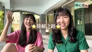 感性影片（from 喇14學姊）｜250601 北一鎖舞第十五屆大型獨立成果發表會《Wanderlust》