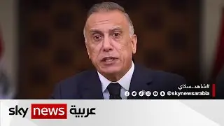 الكاظمي يبحث في أربيل القصف الذي نفذته إيران بالطائرات المسيرة على الإقليم