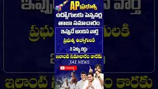 AP Govt Cancels 2-Year Benefit for Government Employees | Shocking Decision | Latest Update |AP News