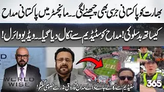 Pakistani Fan Removed for Wearing Jersey from Stadium | Pakistani Fan Farooq Nazar Speaks Out | 365
