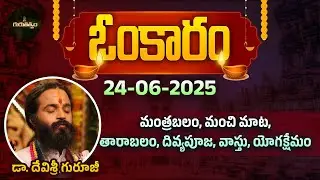 Omkaram Full Episode | Omkaram | 24-06-2025 | Dr. Devishree Guruji