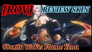 [ROV X WaVe] REVIEW SKIN | รีวิวสกิน WaVe:Flame Yena Ft: ตี้ NlG