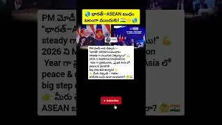#IndiaASEAN #PMModi #TeluguNews #GlobalPartnership #ModiUpdates #AsiaGrowth 🌏🇮🇳