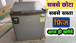 इंडिया का सबसे छोटा रेफ्रिजरेटर । best fridge under 10000 in 2025। sabse chhota fridge ki price