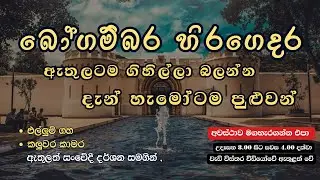 බෝගම්බර හිරගෙදර #viral #srilanka#vlog#travel #Bogambara #kandy #bogambaraprison#bogambarahiragedara