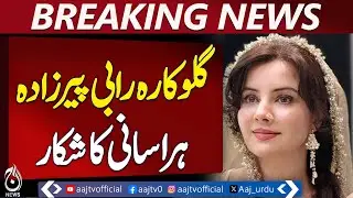 Rabia Pirzada Case | Lahore Defense Incident | Legal Action Taken - Aaj Pakistan News