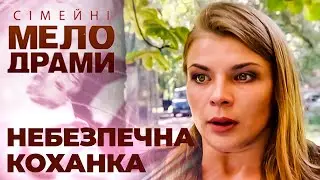 Викрила підступні наміри коханки свого батька! Сімейні мелодрами