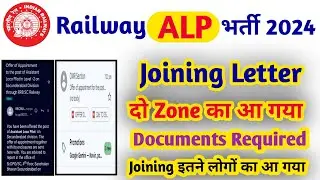 Railway ALP Joining Letter Out | RRB ALP Joining Letter Today Joining News | ALP Joining Documents 