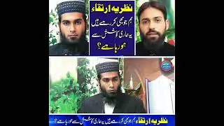 Nazariya e irtiqa | Podcast 2025 Ms studio irfan Hameed