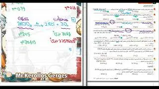 حل الدرس الثالث- الباب الثانى من كتاب التفوق التحليل الكمى الحجمى و المعايرة