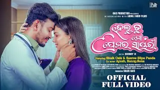 HELU TO MO PREMA RA SAYERI  |  MUSIC VIDEO | OAIS PRODUCTION | 4K VIDEO #musicalbums #romanticsongs