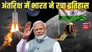 LVM3-M6 Satellite Launch : अंतरिक्ष में भारत ने रचा इतिहास |  Bluebird Block-2 | Latest News