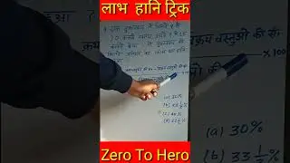 #short ।Profit and Loss#5।math tricks for ssc mts।bihar police