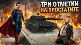 🔴 НОВЫЙ ТАНК НА 3 ОТМЕТКИ 🔴 Leopard PT A 🔴