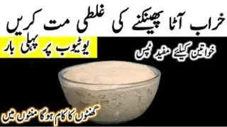 How to use Khameer Atta| Khameer Atta ka Istamal kasy kerain |The best solution for Khameer Ata