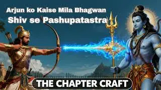 अर्जुन को कैसे मिला पाशुपतास्त्र  | भगवान शिव ने अर्जुन को पाशुपतास्त्र क्यों दिया | #mahabharata