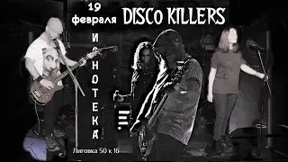 Disco Killers (Ю. Соболев) - Кировский завод 19/02/20 СПб